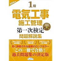 電気工事施工管理技術テキスト 改訂第5版 | 一般財団法人 地域開発研究